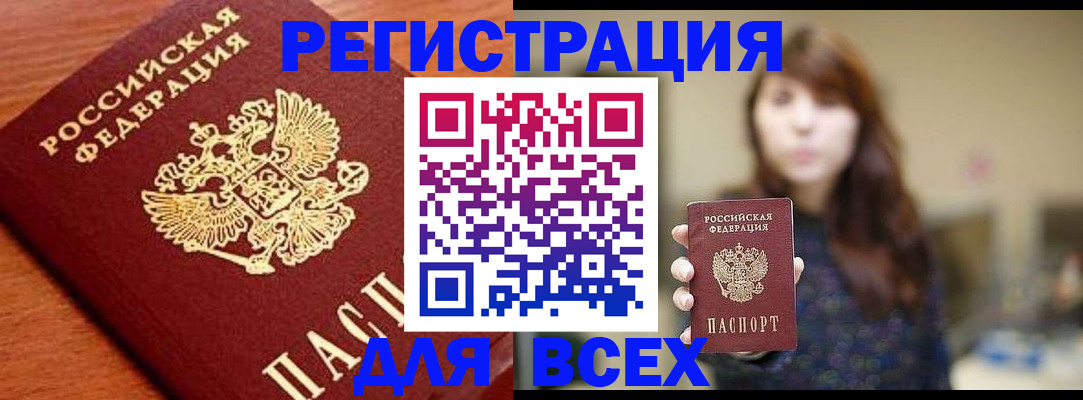 прописка поиск в Бурятии