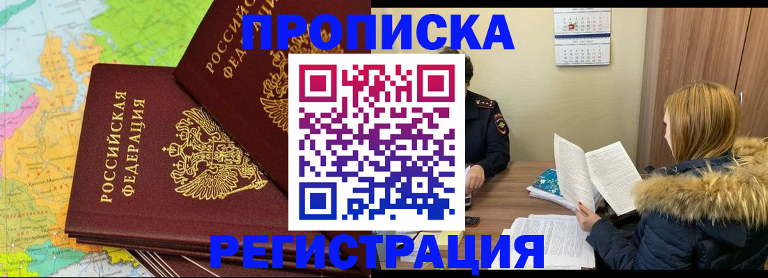 временная регистрация поиск в Бурятии